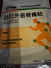 泰恩康 膏贴 远红外筋骨痛贴 肩膀颈椎腰腿关节软组织损伤 1袋装10贴 实拍图