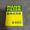 曼牌滤清器（MANNFILTER）机油滤清器机油滤芯W610/6思域雅阁英仕派缤智飞度CRV思铂睿冠道 实拍图
