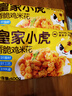 皇家小虎鸡米花500g*2 油炸裹粉炸鸡块盐酥鸡空气炸锅食材 源头直发 实拍图