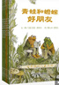 【信谊】青蛙和蟾蜍 （套装4册）（5-10岁）凯迪克银奖幼小衔接桥梁童书绘本 一升二衔接 小升初衔接 实拍图