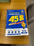 金考卷45套【新高考+20省专版任选】天星教育2026高考金考卷高考45套高三冲刺模拟试卷汇编数学英语语文物理化学生物必刷卷高考真题模拟卷 重庆/海南/广西/云南/贵州/西藏/甘肃 适用 数学 实拍图