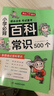 中国文化常识1000问+小学必背百科常识（2册）中华国学经典彩图大全集中小学必备漫画文学常识百科全书 实拍图