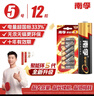 南孚5号电池12粒 五号碱性 聚能环5代 适用耳温枪/血糖仪/无线鼠标/遥控器/血压计/挂钟/指纹锁等 实拍图