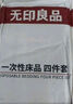 无印良品床上一次性用品被套旅行加厚床单一次性四件套隔脏真空便携*3包 实拍图