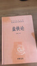 盐铁论 三全本精装无删减中华书局中华经典名著全本全注全译 实拍图