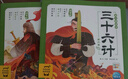 点读版 三十六计幼儿美绘本套装全12册连环画彩绘注音版 3-6岁儿童绘本大字注音幼小衔接有声读物中国传统文化经典名著故事书(支持小猴皮皮点读笔） 实拍图