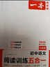 一本初中语文阅读训练五合一七年级上下册 2026初中语文同步教材现代文古诗鉴赏文言文名著阅读专项训练 实拍图