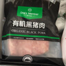 1号会员店有机黑猪瘦肉馅800g 肥瘦2:8 包子饺子丸子馅 黑猪肉 生鲜  实拍图