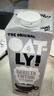 OATLY噢麦力 咖啡大师燕麦奶 咖啡伴侣谷物植物蛋白饮料1L单支装 实拍图