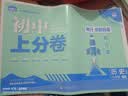2026初中上分卷 历史九年级下册 人教版 单元期中期末冲刺卷大小卷 必刷题理想树 实拍图