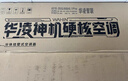 华凌空调 大1.5匹新一级能效 超省电pro巨省电变频冷暖空调挂机 KFR-35GW/N8HA1Ⅲ-P 家电国家补贴 实拍图