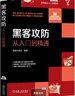 学电脑从入门到精通：黑客攻防从入门到精通 实拍图