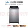 海尔（Haier）波轮洗衣机全自动家用10公斤大容量XQB100-BZ20D0直驱变频京东自营家电国家补贴一级能效节能超薄 实拍图