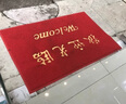 苏适防滑地垫室外蹭土门垫去沙地垫进门防滑垫入户门垫门口地垫 欢迎光临(拉丝) 78*118CM 实拍图