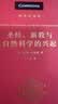 圣经、新教与自然科学的兴起(科学史译丛) 实拍图