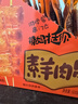 邬辣妈素羊肉串26g*20包 盒装 素肉丸 豆腐干 豆干 解馋 休闲小零食 实拍图