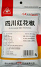 川珍红花椒52g 四川一级大红袍麻椒火锅底料食材调料炖卤肉配料香辛料 实拍图