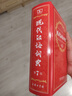 现代汉语词典第7版2025新版赠多功能数字词典1年使用权 商务印书馆最新版中小学生语文常备工具书 可搭购教材教辅现汉7古汉语常用字字典牛津高阶英语词典作文书成语古代汉语词典 实拍图