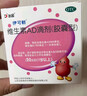 伊可新维生素AD滴剂（胶囊型）50粒1岁以上 幼儿 儿童维生素ad滴剂 ad伊可新ad 维生素a助长高 实拍图