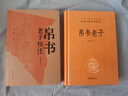 帛书老子校注（简体字本） 中华书局 晒单实拍图
