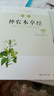 图解神农本草经（白话版）畅销13年?全系列销售突破100万?中药学之源 一本流传5000年的本草使用手册   实拍图