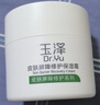 玉泽（Dr.Yu）皮肤屏障修护保湿霜50g（舒缓面霜补水保湿 敏感肌）圣诞节礼物 实拍图