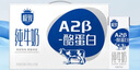 三元极致A2β-酪蛋白纯牛奶整箱200ml*16盒 稀奢奶源 礼盒装 实拍图