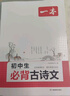 一本初中生必背古诗文126篇 2026中学生语文教材必背古诗词文言文完全解读七八九年级唐诗宋词背 实拍图