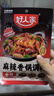 好人家麻辣香锅调料110g*3袋 家用干锅酱干锅底料调料麻辣香锅酱料 实拍图