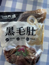 潮夫道冷藏黑毛肚2斤川渝火锅食材麻辣烫牛毛肚牛百叶生鲜固形物60% 实拍图