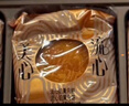 美心流心奶黄月饼360g 实拍图