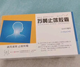 扬子江 护佑 苏黄止咳胶囊 0.45g*24粒 感冒 咳嗽变异型哮喘 实拍图