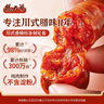 杨大爷烟熏川味腊肠腊肉四川特产麻辣味香肠1斤装500g 需烹饪食用 实拍图