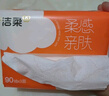 洁柔抽纸 棉柔感3层90抽*30包 立体压花纸巾 亲肤可湿水卫生纸 整箱 实拍图