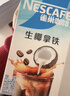 雀巢（Nestle）咖啡特调果萃生椰拿铁速溶奶咖伴侣冲调饮品5条*17g 实拍图