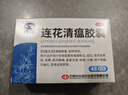 以岭连花清瘟胶囊 0.35g*48粒 流感药 抗病毒用药 感冒咳嗽 感冒药 退烧药 解热镇痛 流感药 莲花温清 实拍图