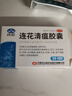 以岭 连花清瘟胶囊 36粒*3盒 治疗流行性感冒 抗病毒 感冒咳嗽 感冒药 退烧药 解热镇痛 莲花清瘟莲花温清 实拍图