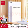 得力(deli)50张加厚230g8K白色卡纸 剪纸学生手工DIY贺卡折纸马克纸美术课堂儿童文具生日开学毕业礼物 实拍图