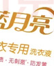 蓝月亮内衣清洗液内衣洗衣液3.32斤 去血渍除菌>99% 儿童孕妇适用 实拍图