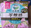 乐而雅花王零触感轻巧超薄日用卫生巾组合8包64片姨妈巾京东自营新国标 实拍图
