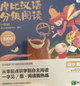 学而思 摩比汉语分级阅读成长篇 新升级点读版 3-6岁幼小衔接识字书幼儿启蒙分级读物 1000+分钟数字资源配套 实拍图