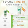BUV【官旗直售】BUV小绿泥洗面奶叶绿素植萃氨基酸洁面乳自控油营店 【黄子韬推荐】2.0升级 /1支/送起泡网 【正品保障】【假一赔十】 实拍图