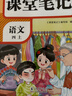 2025秋【荣恒】新版课堂笔记四年级上册语文人教版 课前预习单课后复习同步教材全解黄冈学霸状元预习随堂笔记辅导书 实拍图
