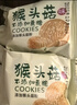 麦酥园 猴头菇饼干养胃酥性休闲零食品无糖精曲奇饼干蛋糕点心整箱3斤 实拍图