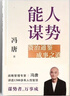 能人谋势：资治通鉴成事之道 讲透1300多年人性智慧，懂人性，万事成！专享“好运来诸事顺”祈福手机壳纸条 实拍图