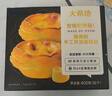大希地蛋挞套装 600g挞皮（30个）*2+500g挞液*4 3.2kg 冷冻烘焙半成品 实拍图