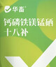 华畜 钙磷十八补兽用多维速补猪牛羊鸡鸭鹅畜禽微量元素饲料添加剂1袋 实拍图