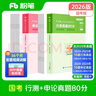 粉笔公考国考历年真题试卷2026【行测+申论】真题80分国考真题卷2册国考行测申论真题套装含兑换卡 实拍图