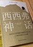 【全2册】西西弗神话+鼠疫 加缪著小说正版原著无删减世界名家名著经典文学书籍 实拍图