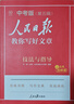 [初中版] 套装4册 人民日版教你写好文章：技法与指导+热点与素材+金句与使用+带你学修辞 初中生作文素材优美句子积累例文范文美文赏析中考高分满分作文写作方法指导 人民日报伴你阅读 实拍图